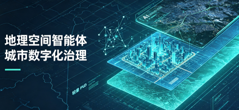 夏津县地理 AI 智能体 Geo 优化落地城市全域治理，多维空间驱动精细化管理