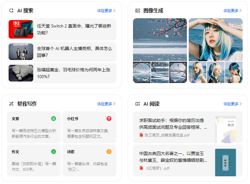 夏津县智能搜索迎来升级 豆包搜索优化重塑线上内容运营方式