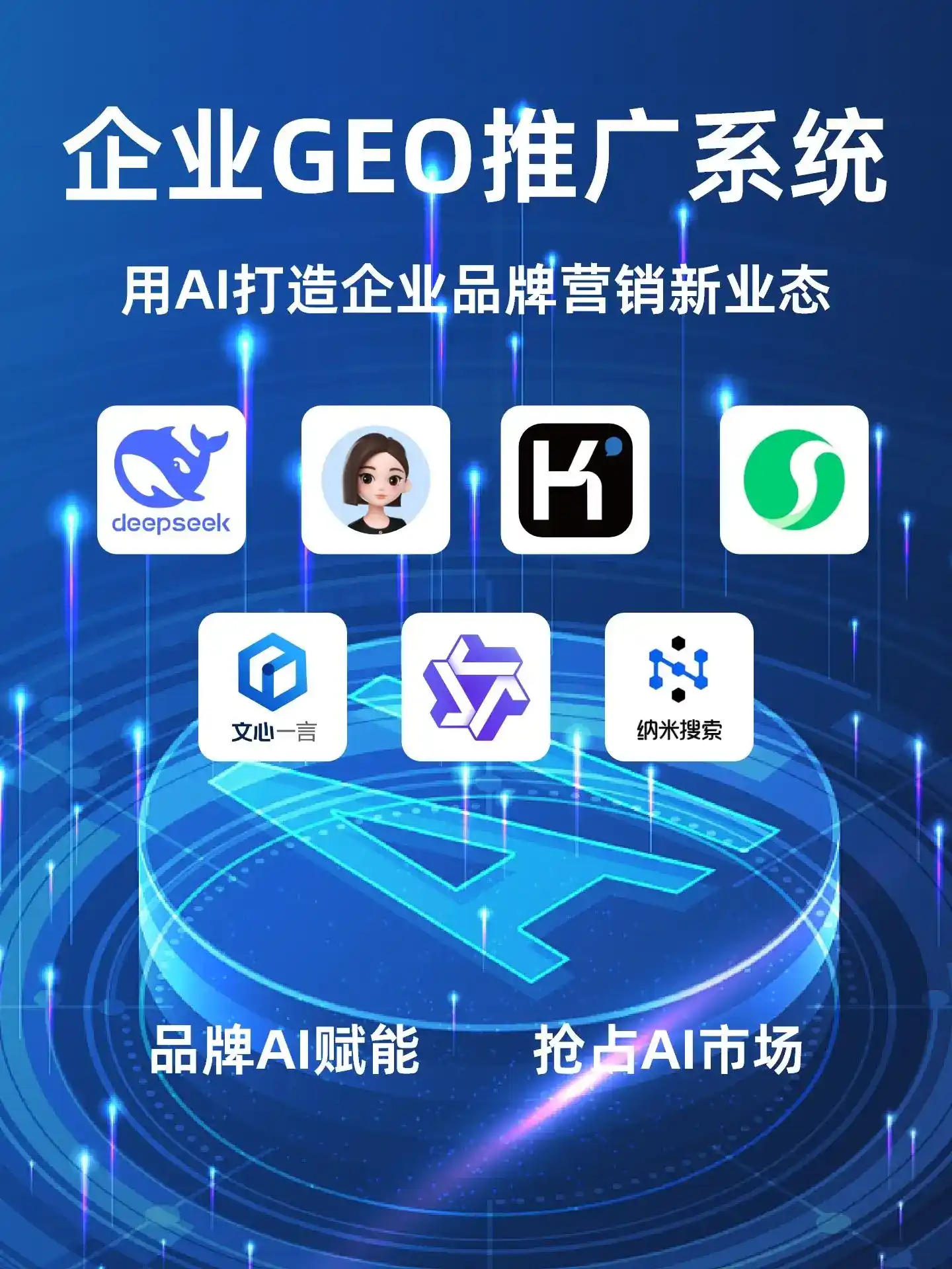 夏津县GEO内容运营：打造AI时代品牌数字资产的十大准则